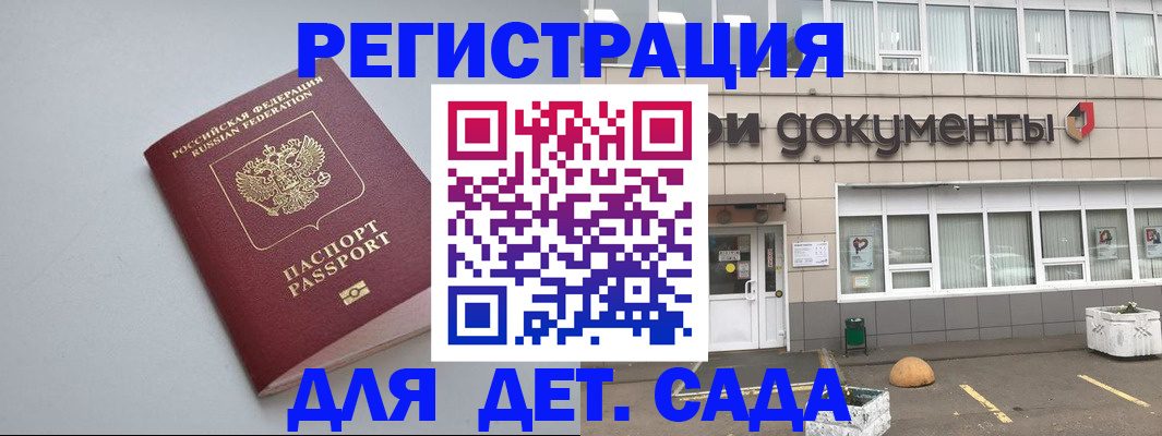 регистрация для детского сада в Невьянске